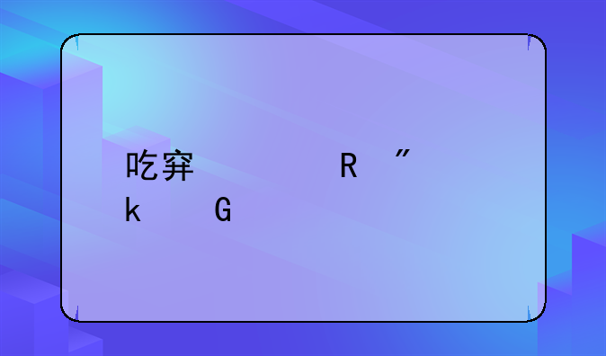 吃穿山甲判多少年