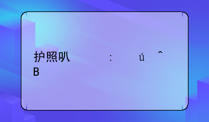护照可以去澳门吗