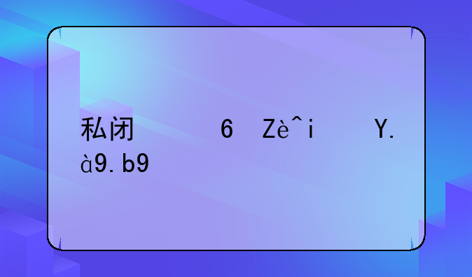 私闯住宅是什么罪