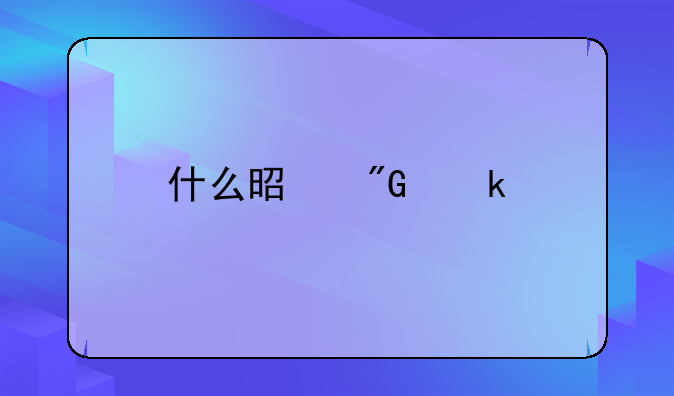 什么是刑罚执行