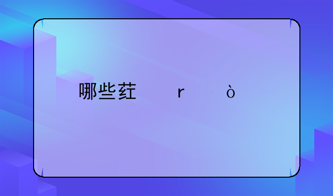 哪些药最伤肾脏