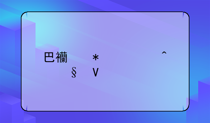 巴西节假日天数
