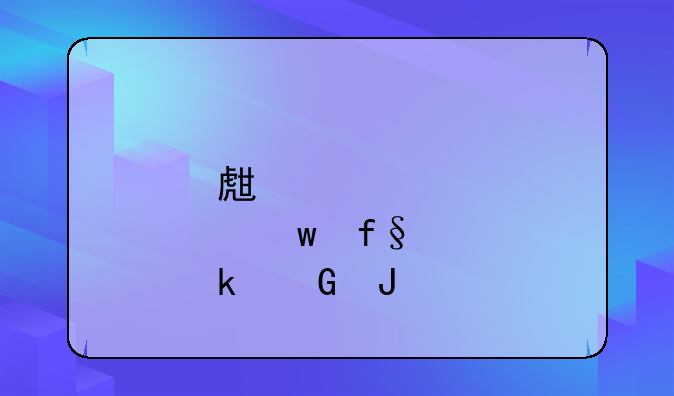 生育保险多少钱
