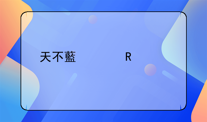 天不藏奷电视剧抢银行哪一集