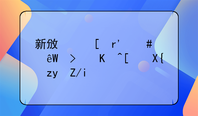 新政策有案底可以开出租车吗