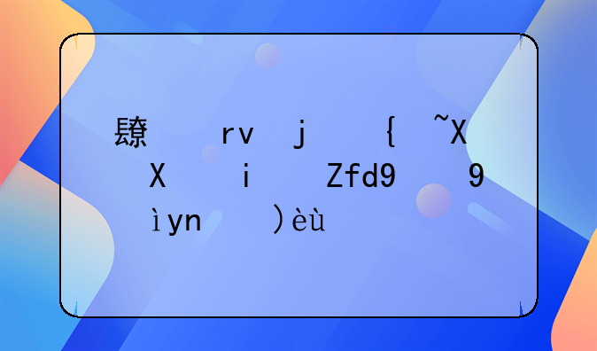长期次级债券期限的深度解析