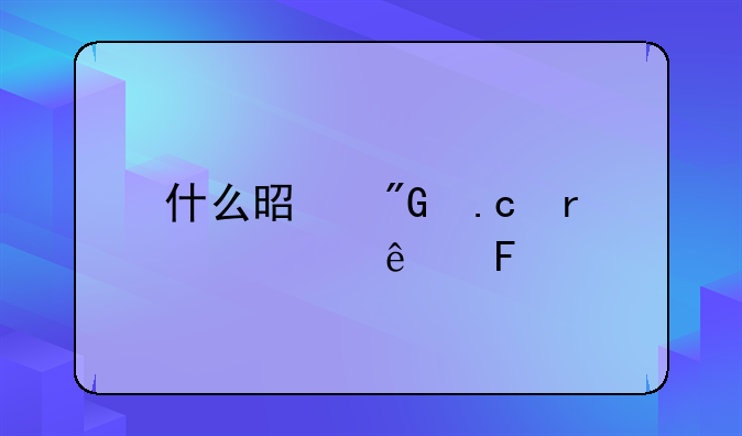 什么是刑拘在逃人员