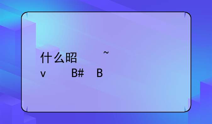 什么是知识产权合同