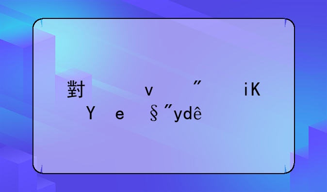 小产权房政策有哪些