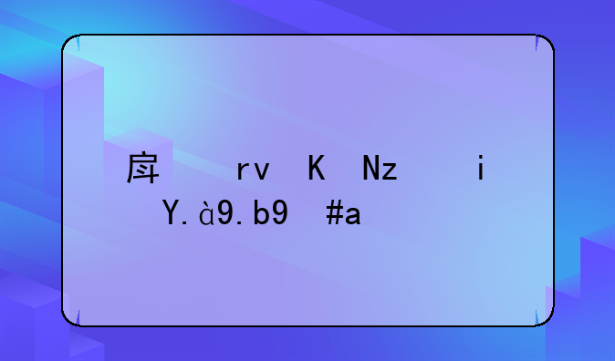 房土两税是什么意思