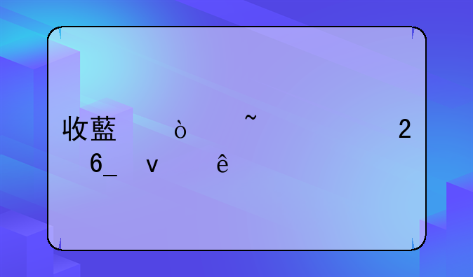 收藏！查询指南来了