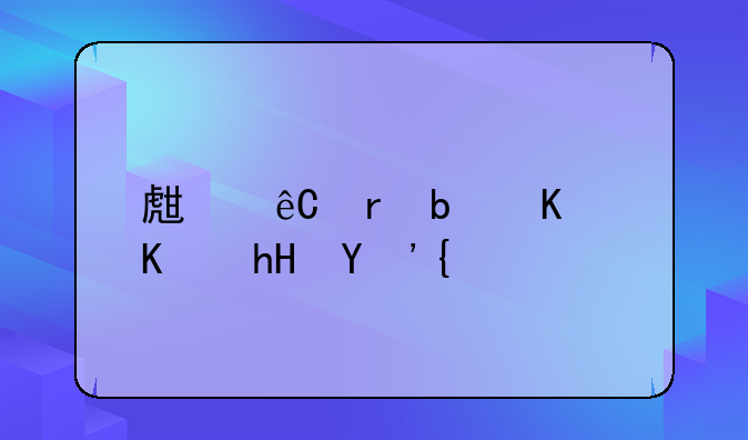 生源地是什么意思？