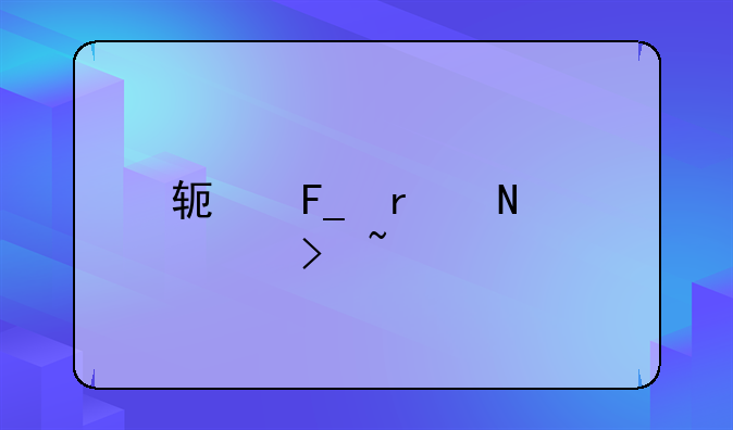 软著在哪个平台查询