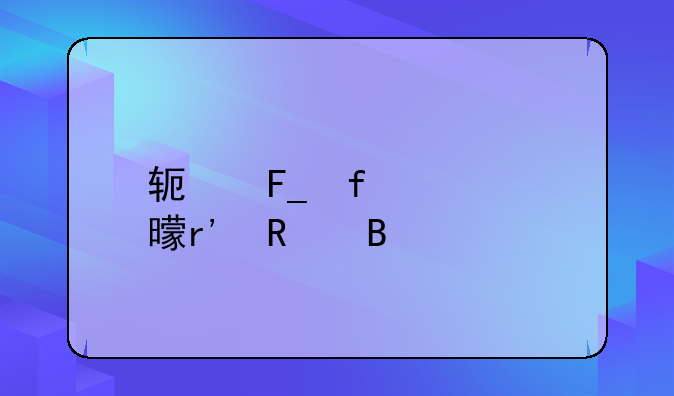 软著登记证书有用吗