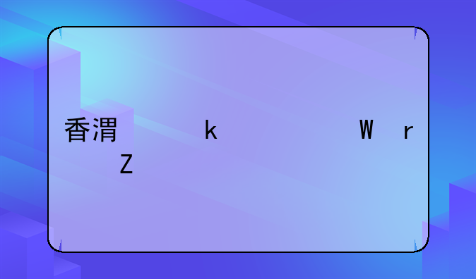 香港婚姻法最新规定
