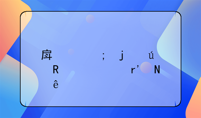 房产税的征收对象有哪些