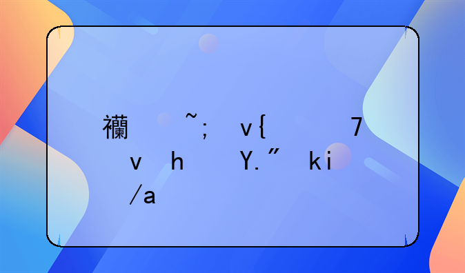 西城非京籍租房上学政策