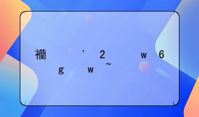 西安医保卡余额查询系统