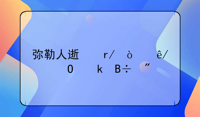 弥勒人速看！事关结婚落户