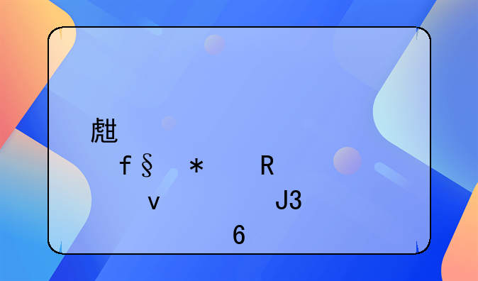 生育险报销条件和标准河南