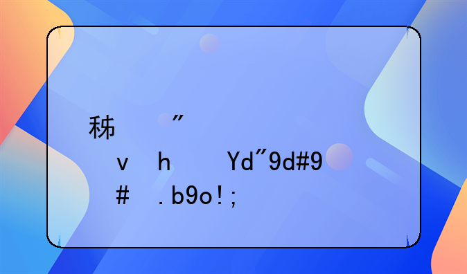 积分入学租房合同怎么弄？