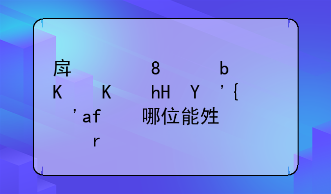 房产税20%是什么意思？有哪位能够说说看？
