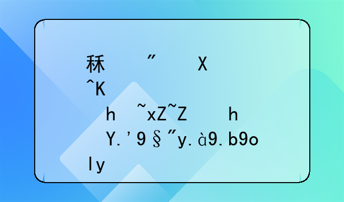 租房办营业执照对房东有什么影响