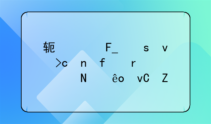 软件著作权变更登记需要哪些材料