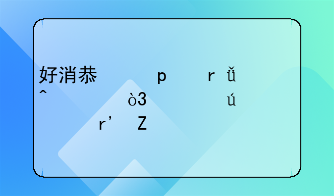 好消息｜10月1日起，车辆年检有新规