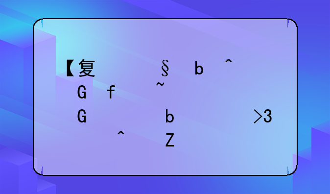【夏天防病科普知识】预防细菌性痢疾