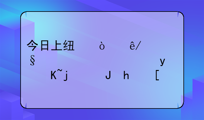 今日上线！事关天津公积金贷款购房！