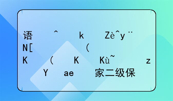 误闯民宅的山鸡“身份”不俗，竟是国家二级保护动物