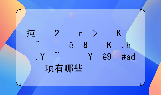 承包地可以转让、互换吗？注意事项有哪些？