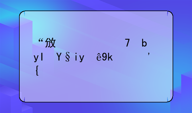 “政治家不是生来注定”：“草根”总统李在明