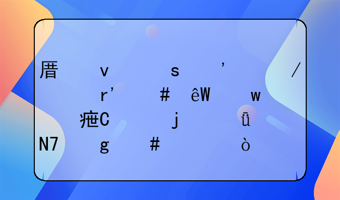 原来“三代之内有案底”对子女的影响这么大？
