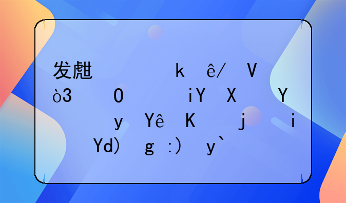 发生交通事故，道路救助基金垫付款是否需要偿还？