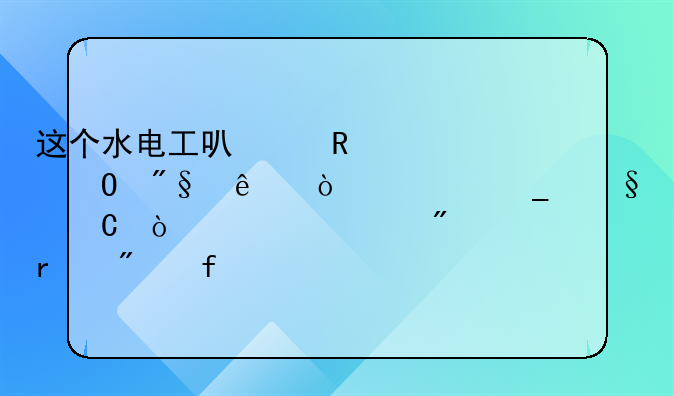这个水电工可以申请专利了！为逗孩子开心自制机械爬虫
