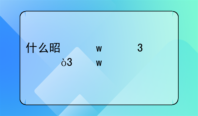 什么是违约行为，违约责任承担形式有哪些，并分析在施工合同中的具体应用？