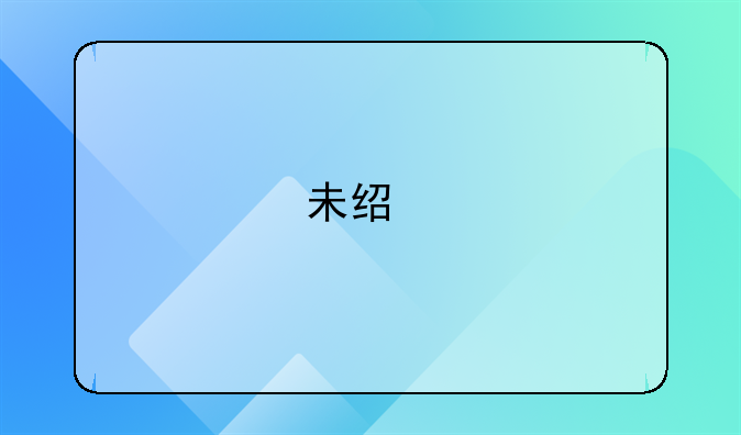 未经批准擅自占用村集体土地！漳州古雷港经济开发区一学校被罚133.47万！