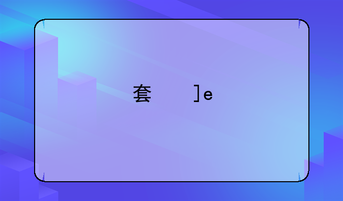 套房